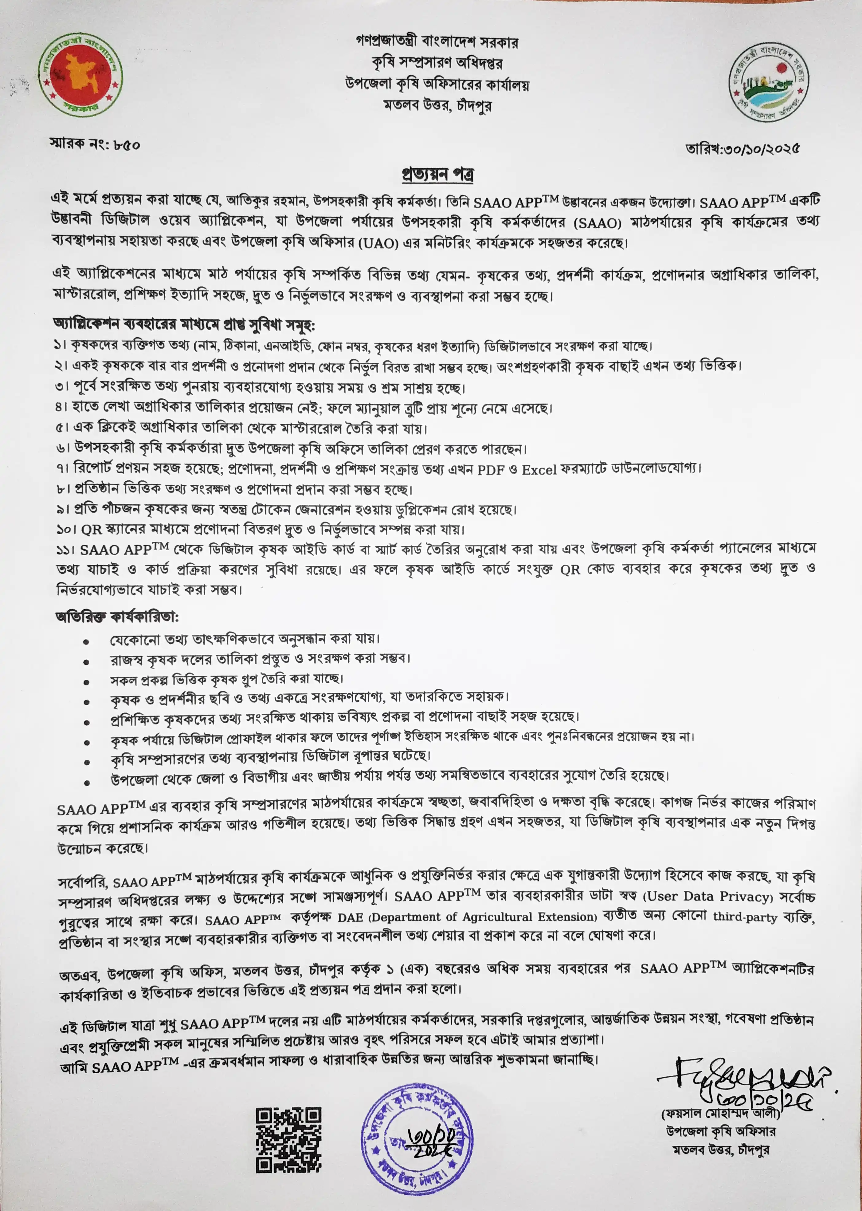 উপজেলা কৃষি অফিস, মতলব উত্তর কর্তৃক প্রত্যয়ন পত্র